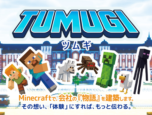 TUMUGI