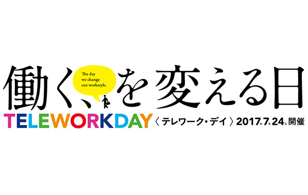 「好きな場所で、好きな時に気持ちよく働く」テレワーク環境を応援・推進しています！