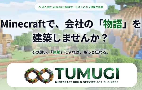 Minecraftワールド制作「TUMUGI」リニューアル