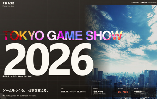 「東京ゲームショウ2026」特設サイト公開